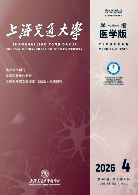 上海交通大学学报(医学版)封面
